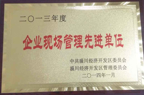 2014年開發(fā)區(qū)現場管理先進單位